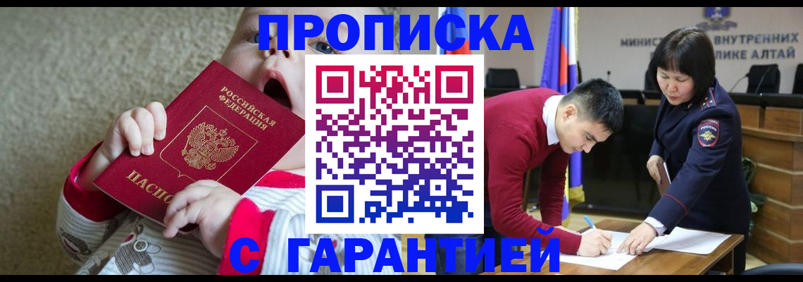 купить прописку в Тайшете